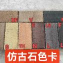 成都仿古石-色卡，询价有惊喜