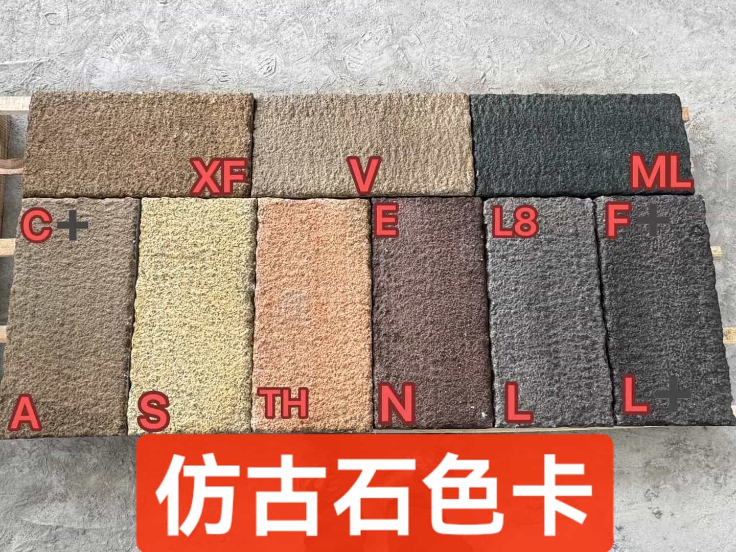 成都仿古石-色卡，询价有惊喜