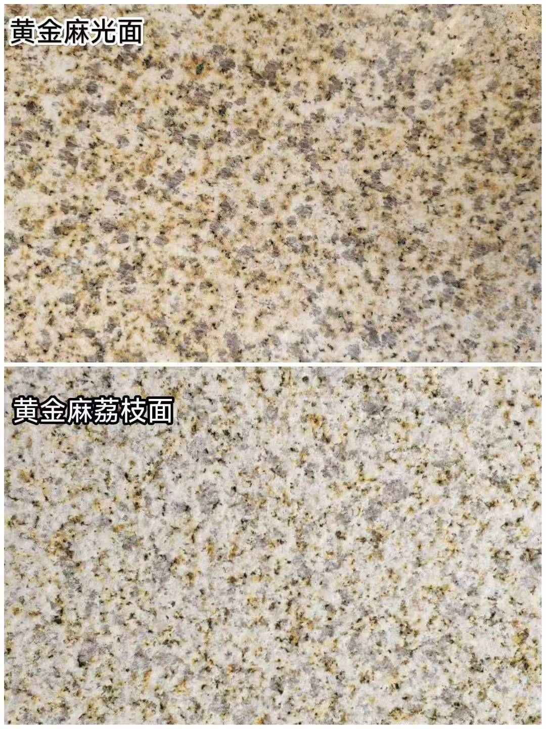 成都 黄金麻光面，荔枝面
